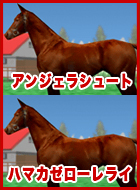 アンジェラシュート/ ハマカゼローレライ