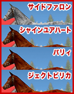 サイドファロン / シャインユアハート / パリィ / ジェクトピリカ
