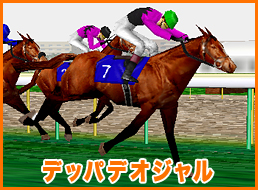 デッパデオジャル