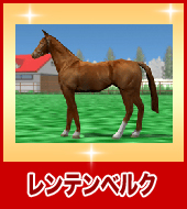 レンテンベルク