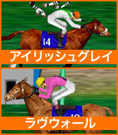 アイリッシュグレイ/ラヴウォール