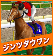 ジンツダウワン