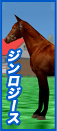 ジンロジース
