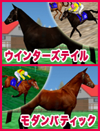 ウインターズテイル / モダンバティック