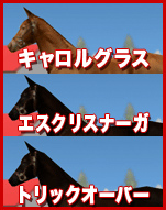 キャロルグラス エスクリスナーガ トリックオーバー