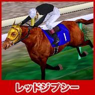 レッドジプシー