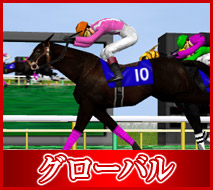 グローバル