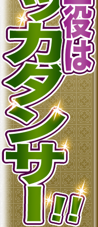 H̎̓EIbJ_T[I!