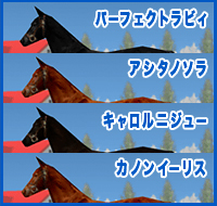 パーフェクトラビィ / アシタノソラ / キャロルニジュー / カノンイーリス
