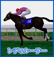 レディルーラー