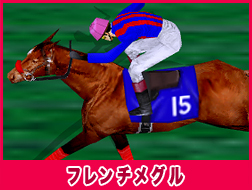 フレンチメグル