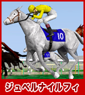ジュベルナイルフィ