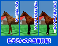 マリンバクシンオー / ミニピンケンザン / ウイコジーン