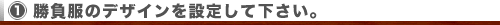 1 �������̃f�U�C����ݒ肵�ĉ������B